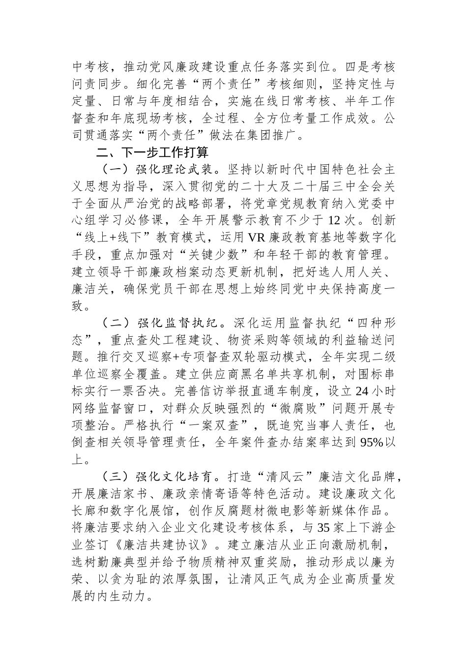 国企某公司2025年上半年党风廉政建设工作总结_第3页