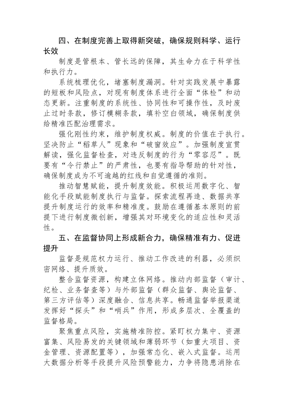 五个进一步到位深化实践研讨发言材料_第3页