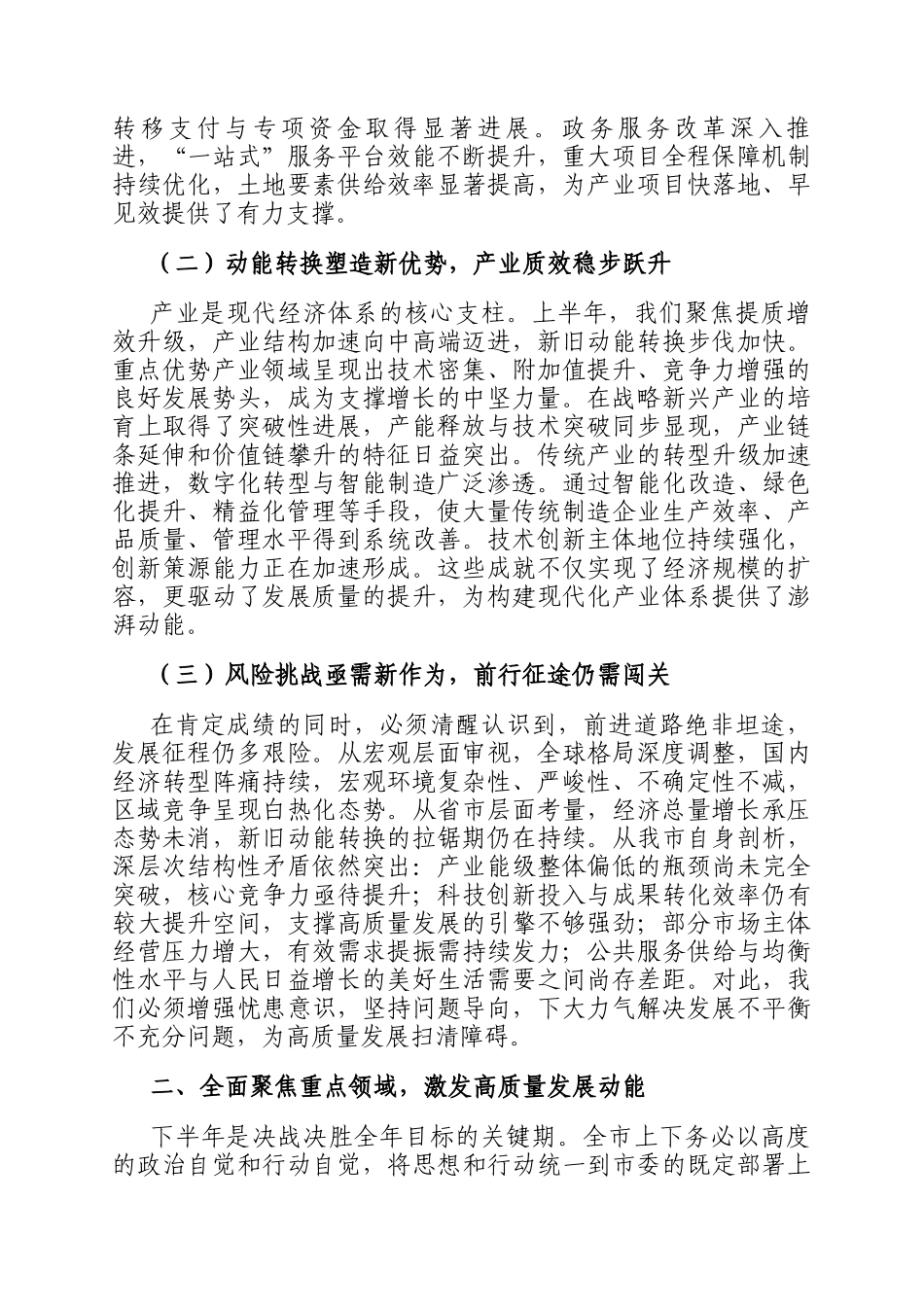 在市委常委会（扩大）会议暨十五五规划编制工作座谈会上的讲话_第2页