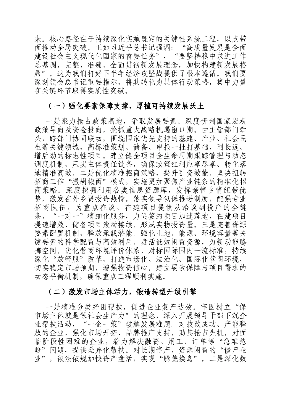 在市委常委会（扩大）会议暨十五五规划编制工作座谈会上的讲话_第3页