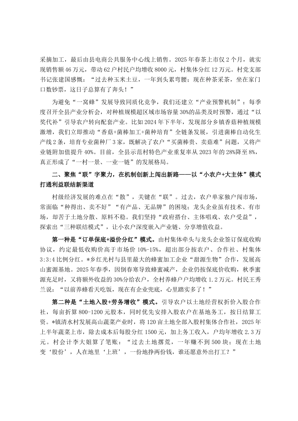 县2025年创建村级农业经济示范区典型经验材料_第2页