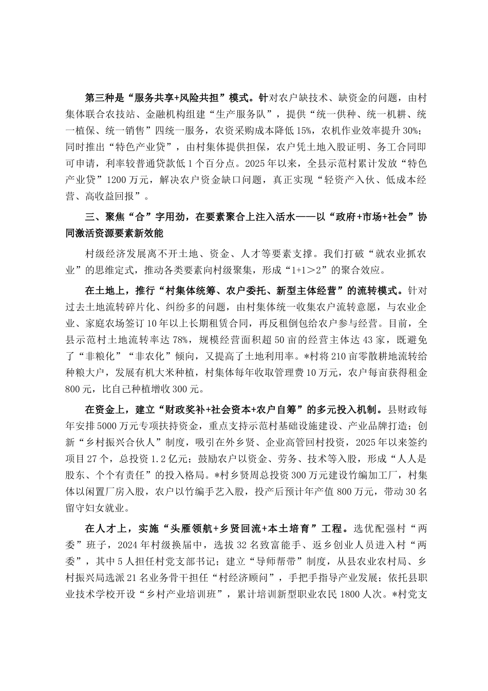 县2025年创建村级农业经济示范区典型经验材料_第3页