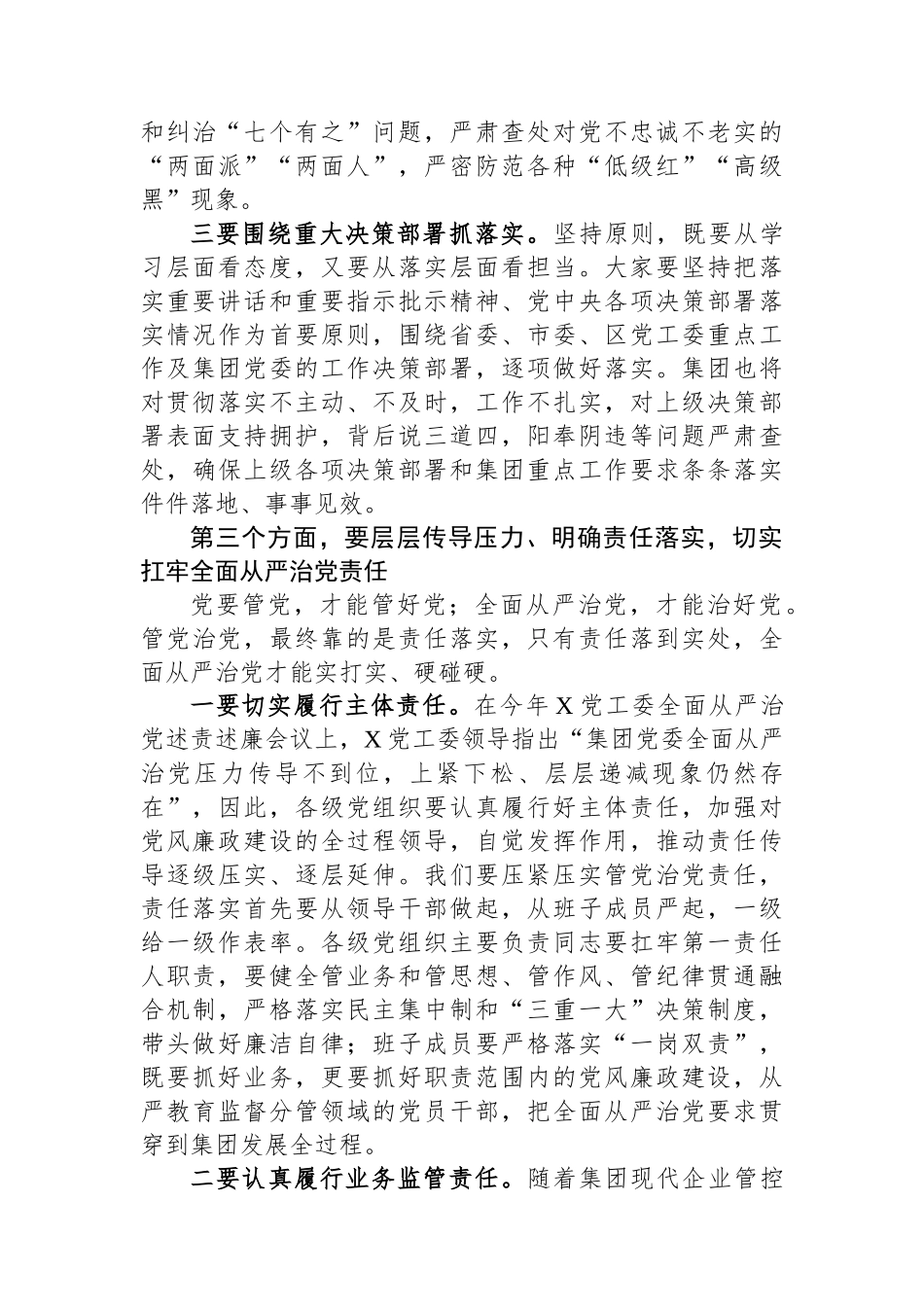 国有企业2025年党风廉政建设和反腐败工作会议上的讲话_第3页