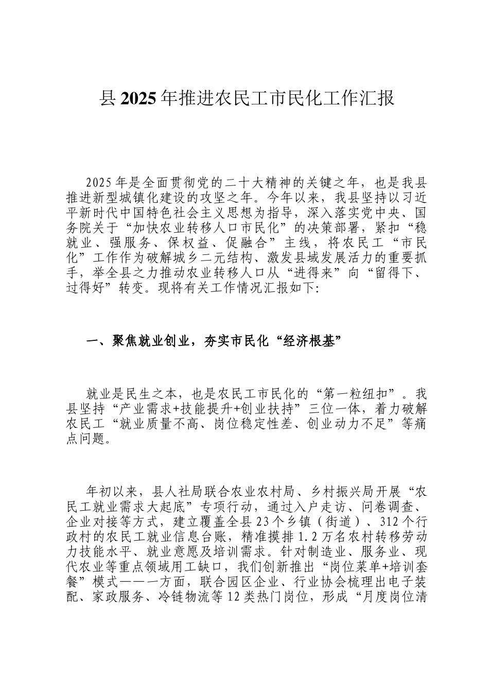 县2025年推进农民工市民化工作汇报_第1页