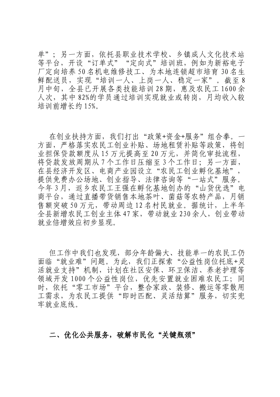 县2025年推进农民工市民化工作汇报_第2页