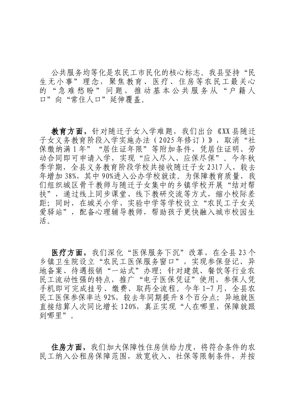 县2025年推进农民工市民化工作汇报_第3页