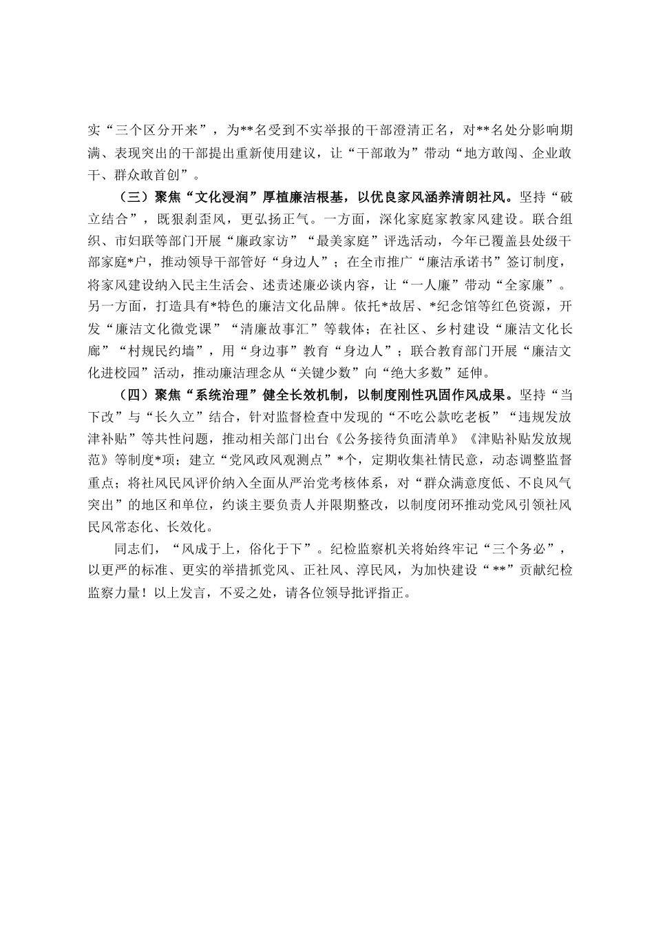 在市委理论学习中心组以优良党风引领社风民风专题研讨会上的交流发言_第3页