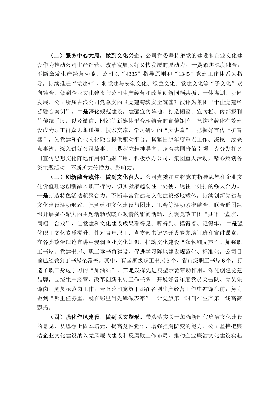 国有企业2025年上半年文化建设工作情况报告_第2页