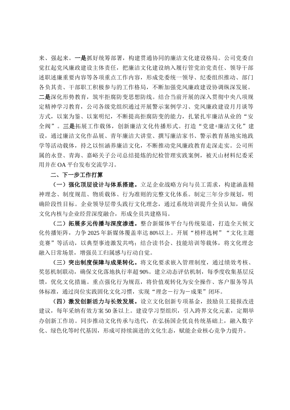 国有企业2025年上半年文化建设工作情况报告_第3页