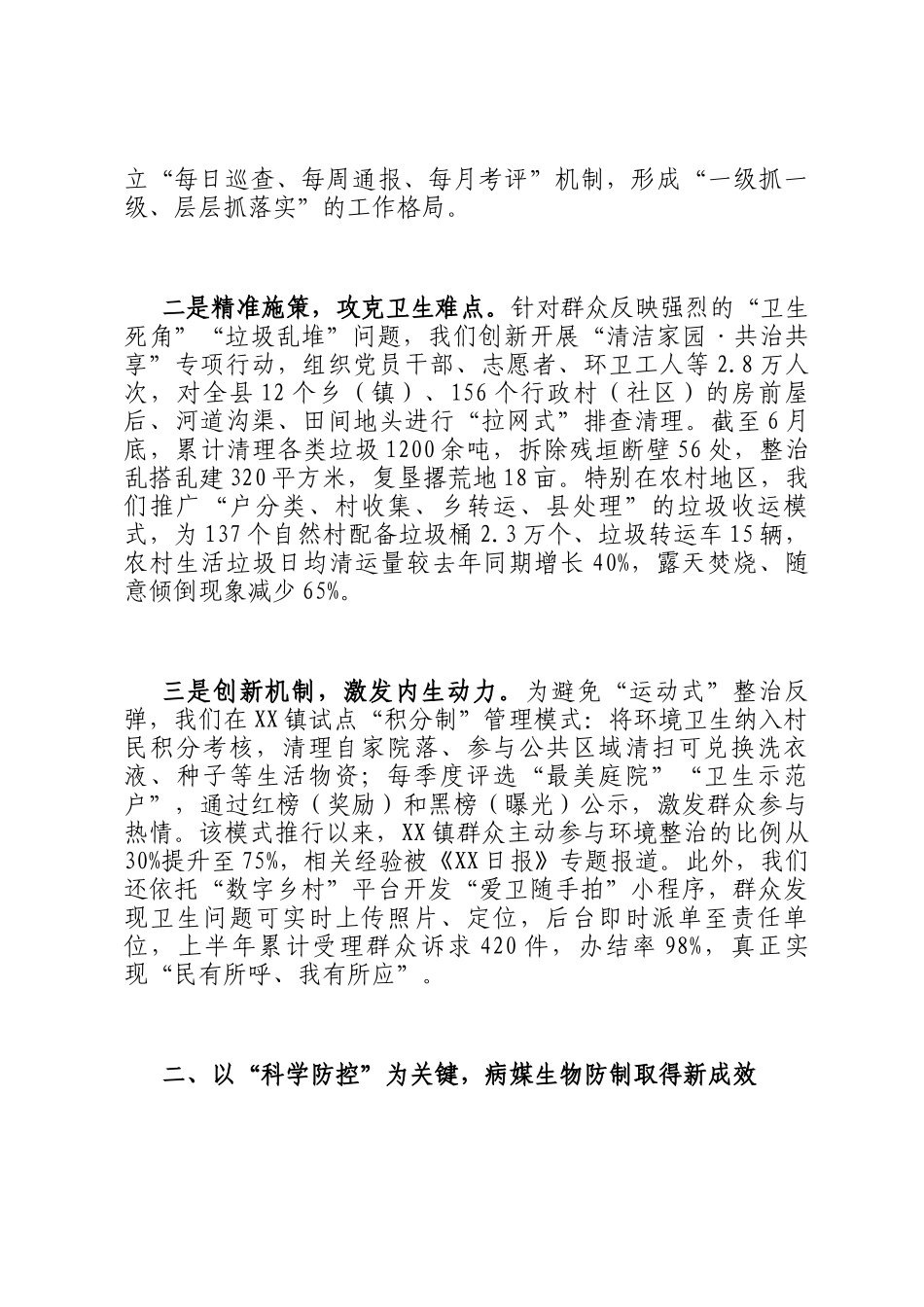 县爱国卫生运动委员会办公室工作情况汇报_第2页