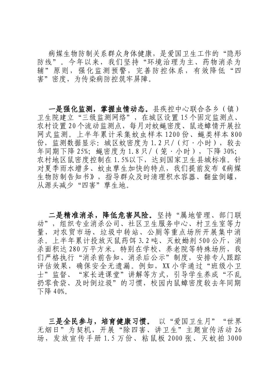 县爱国卫生运动委员会办公室工作情况汇报_第3页