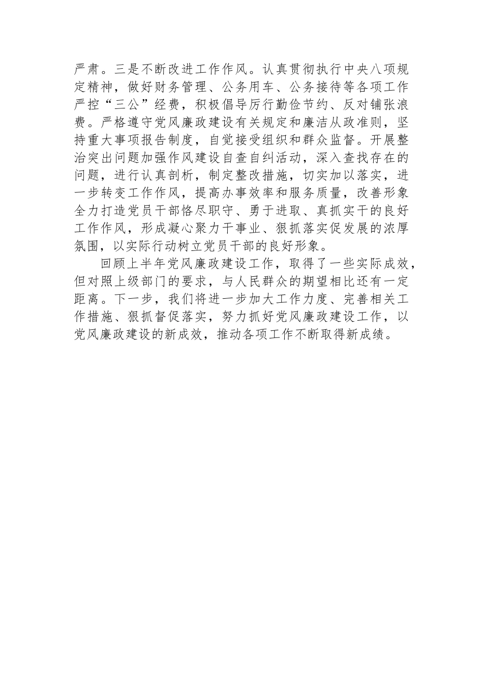 国有企业半年党风廉政建设工作情况汇报_第3页