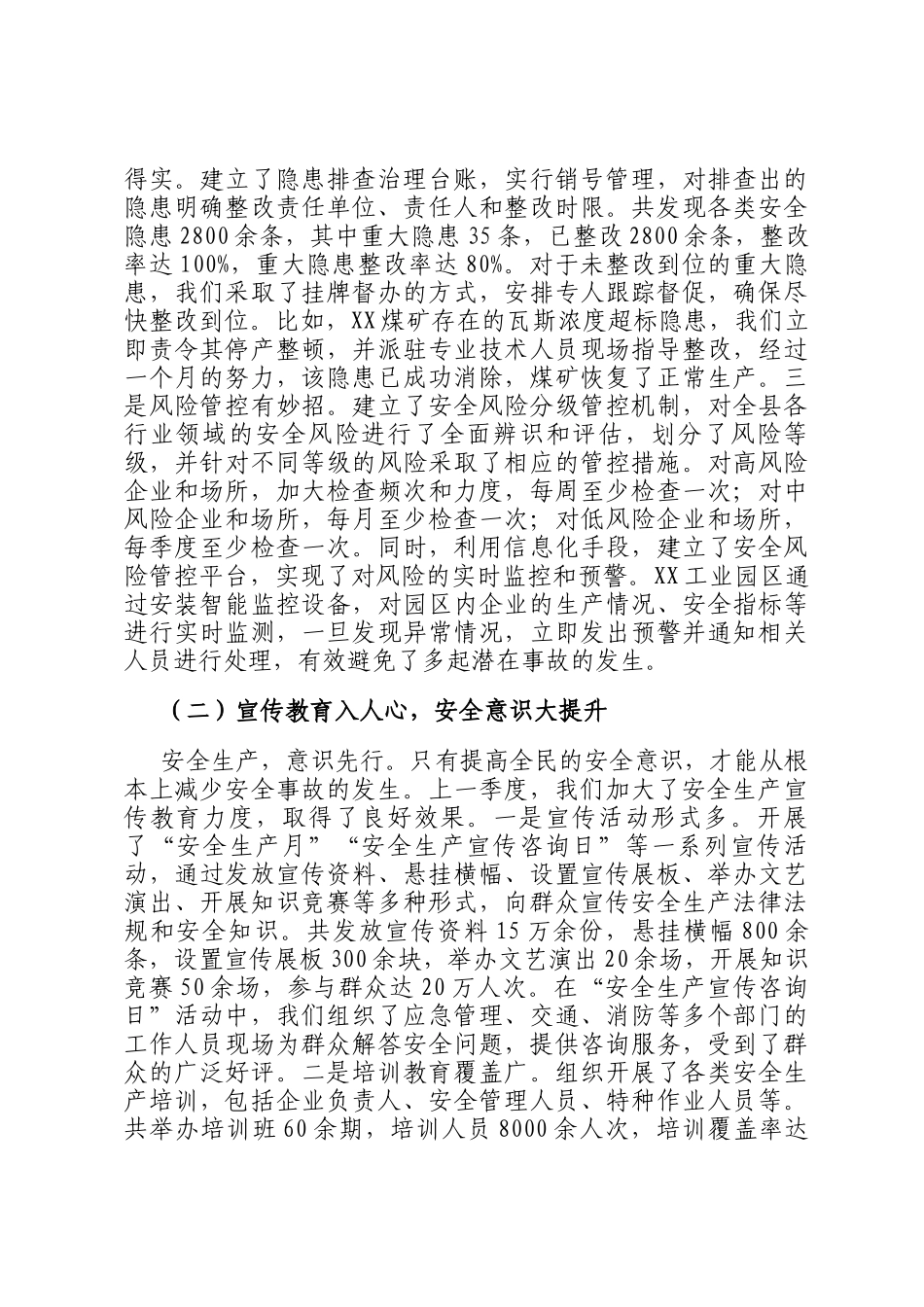 县安委会主任在第三季度防范重特大生产安全事故工作会议上的讲话_第2页