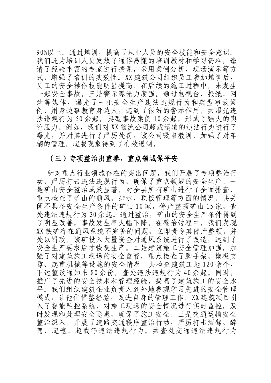 县安委会主任在第三季度防范重特大生产安全事故工作会议上的讲话_第3页