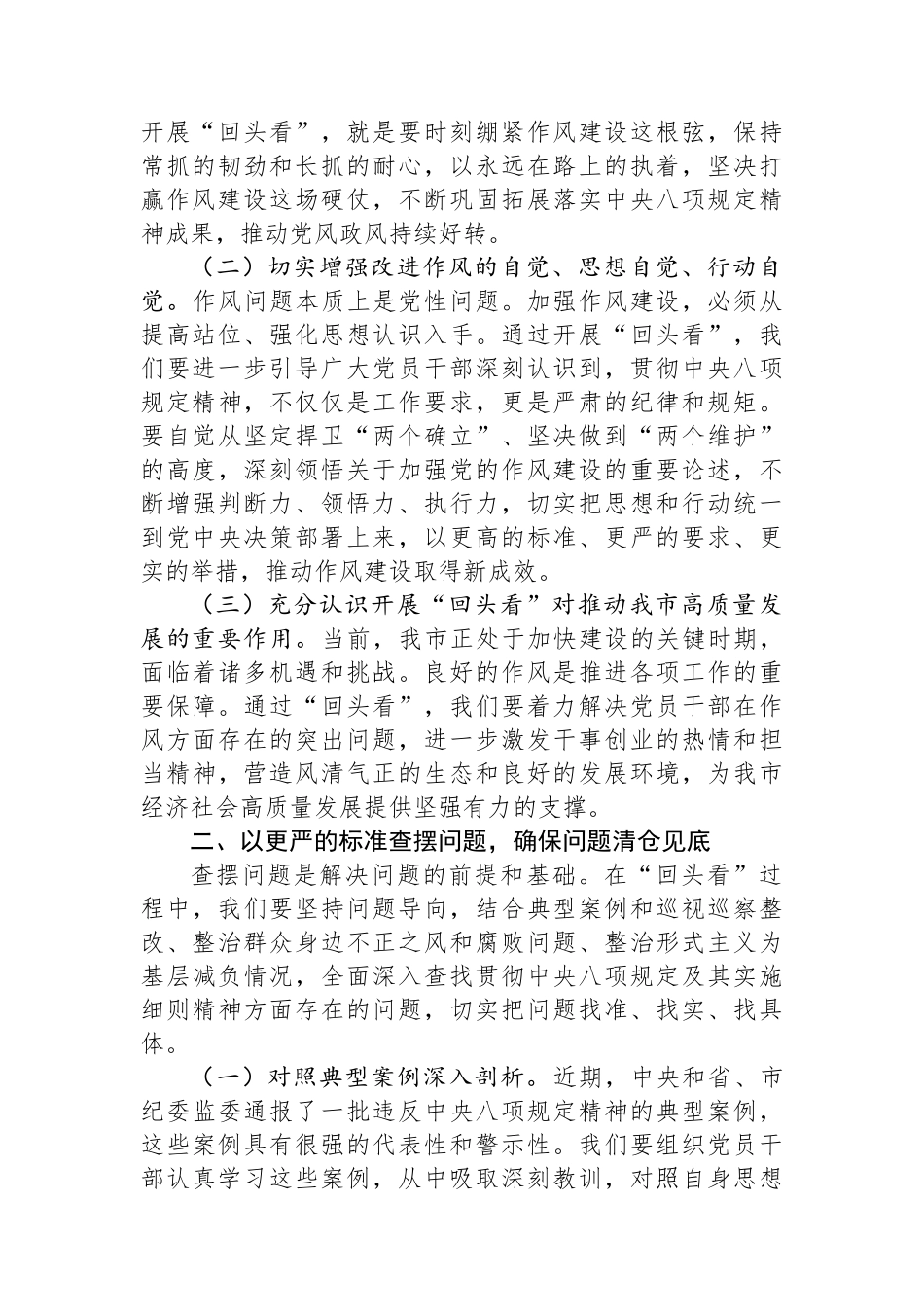 在市委深入贯彻作风建设专题回头看工作推进会上的讲话_第2页