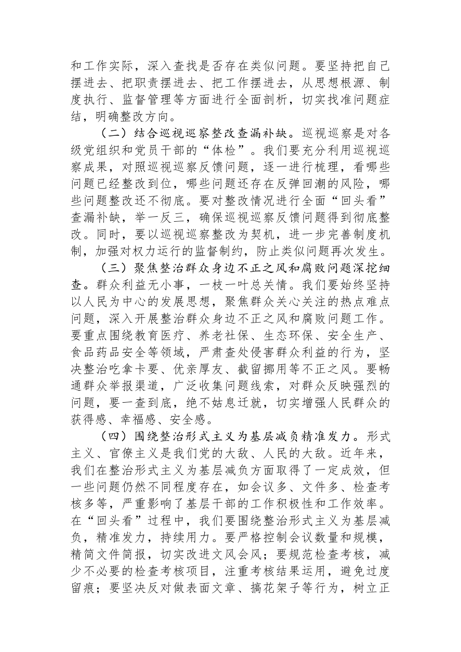 在市委深入贯彻作风建设专题回头看工作推进会上的讲话_第3页