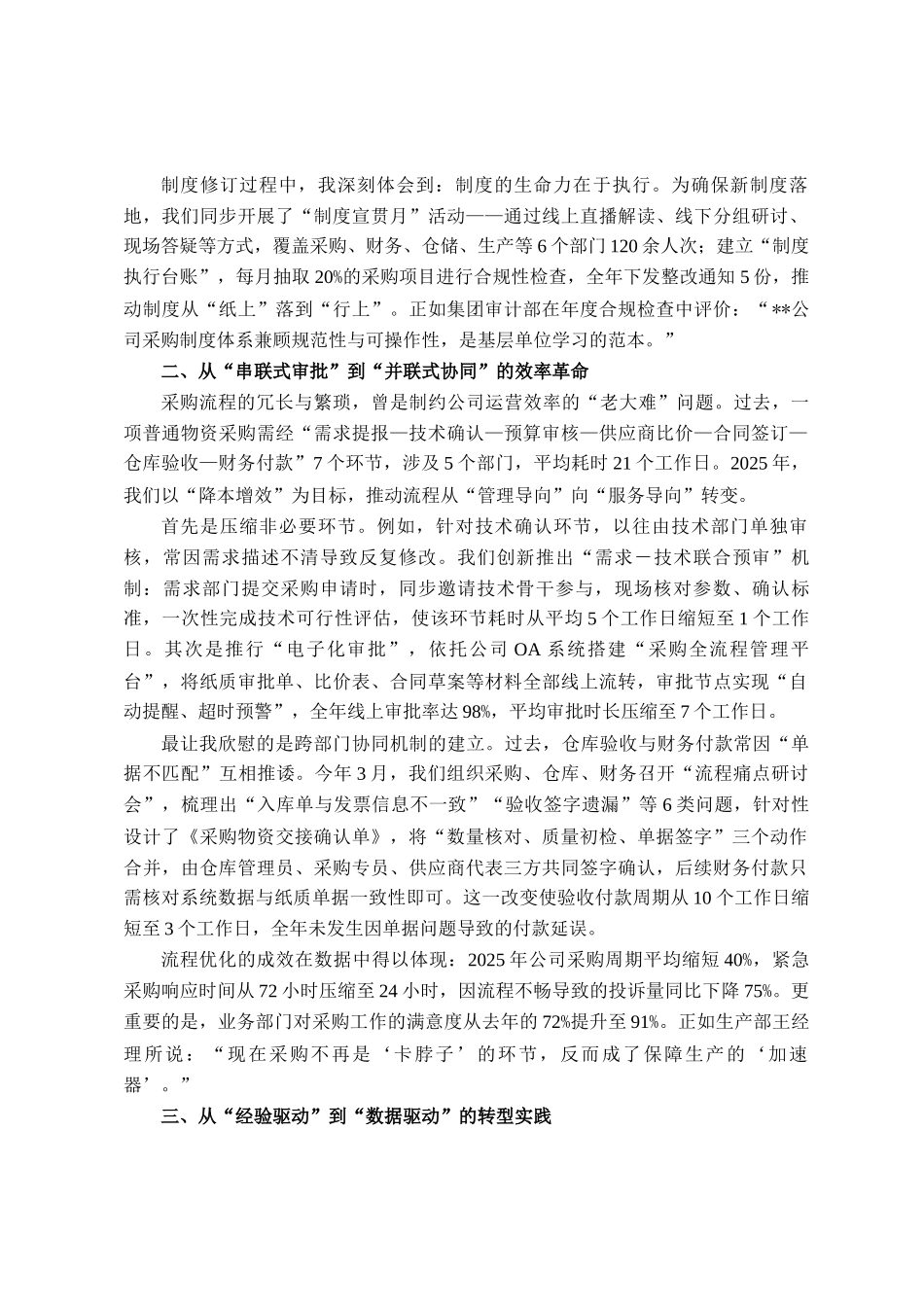国有企业采购主管2025年度工作心得体会_第2页