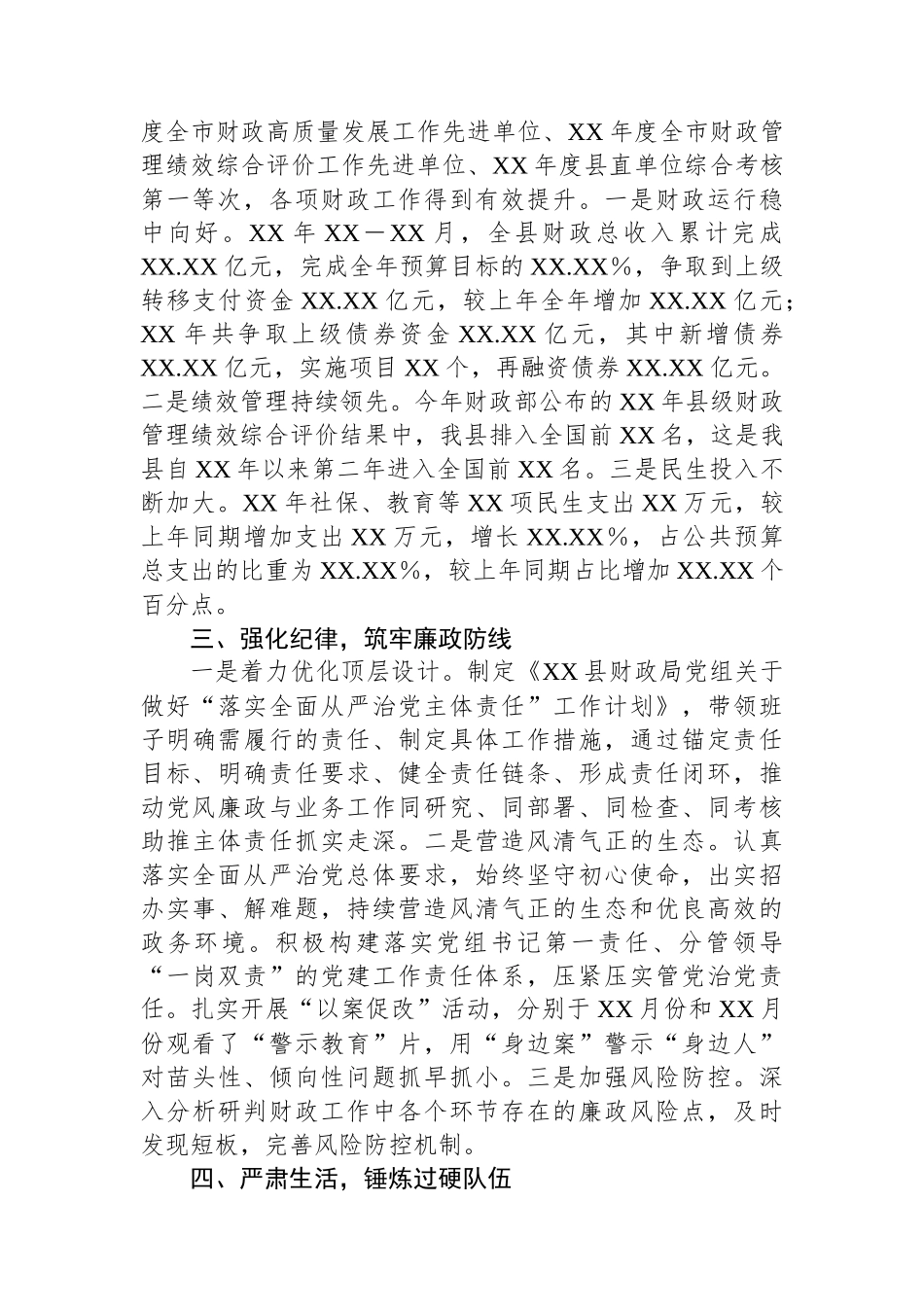 县财政局党风廉政建设总结_第2页