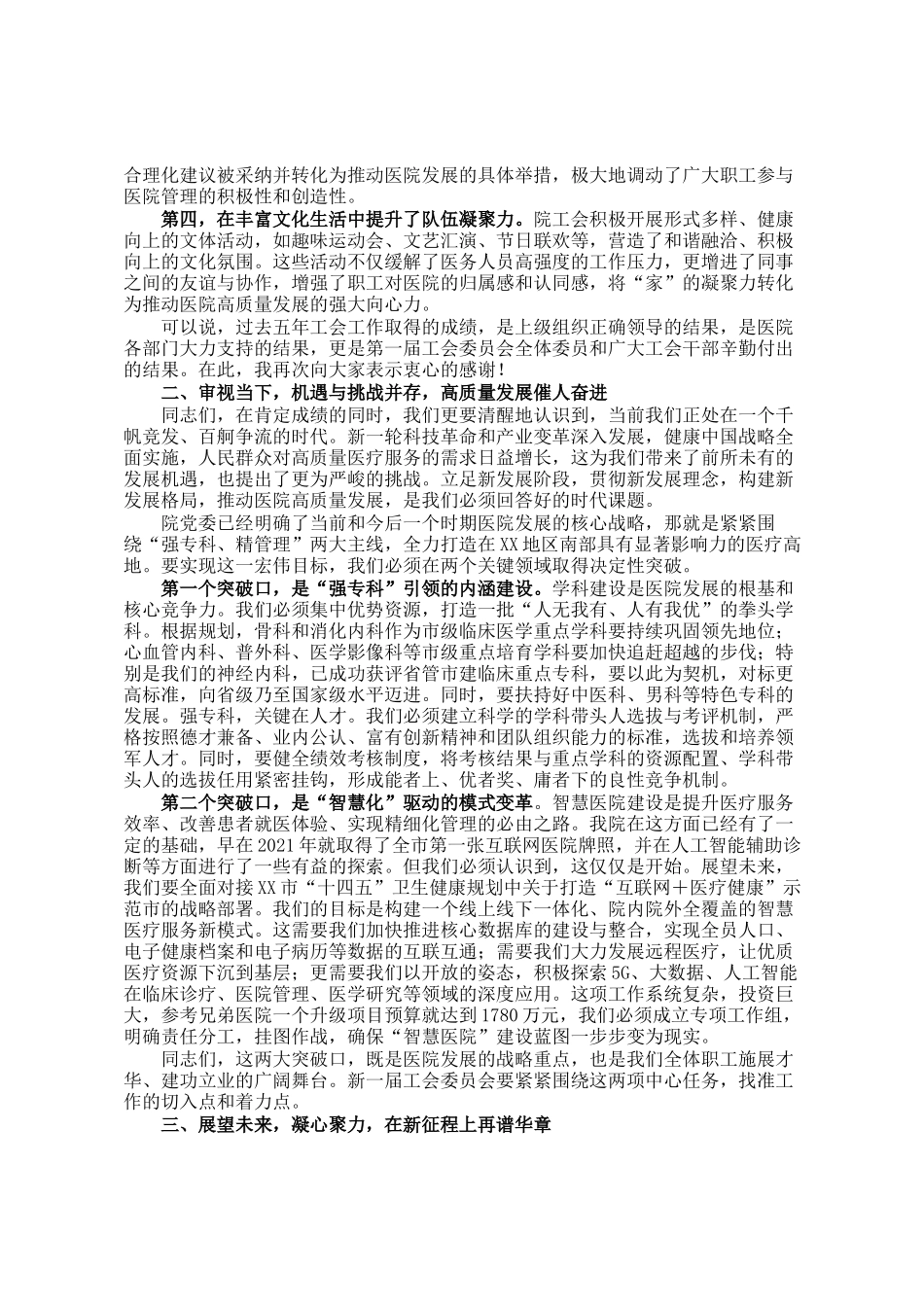在市医院工会第二届会员代表大会上的讲话_第2页