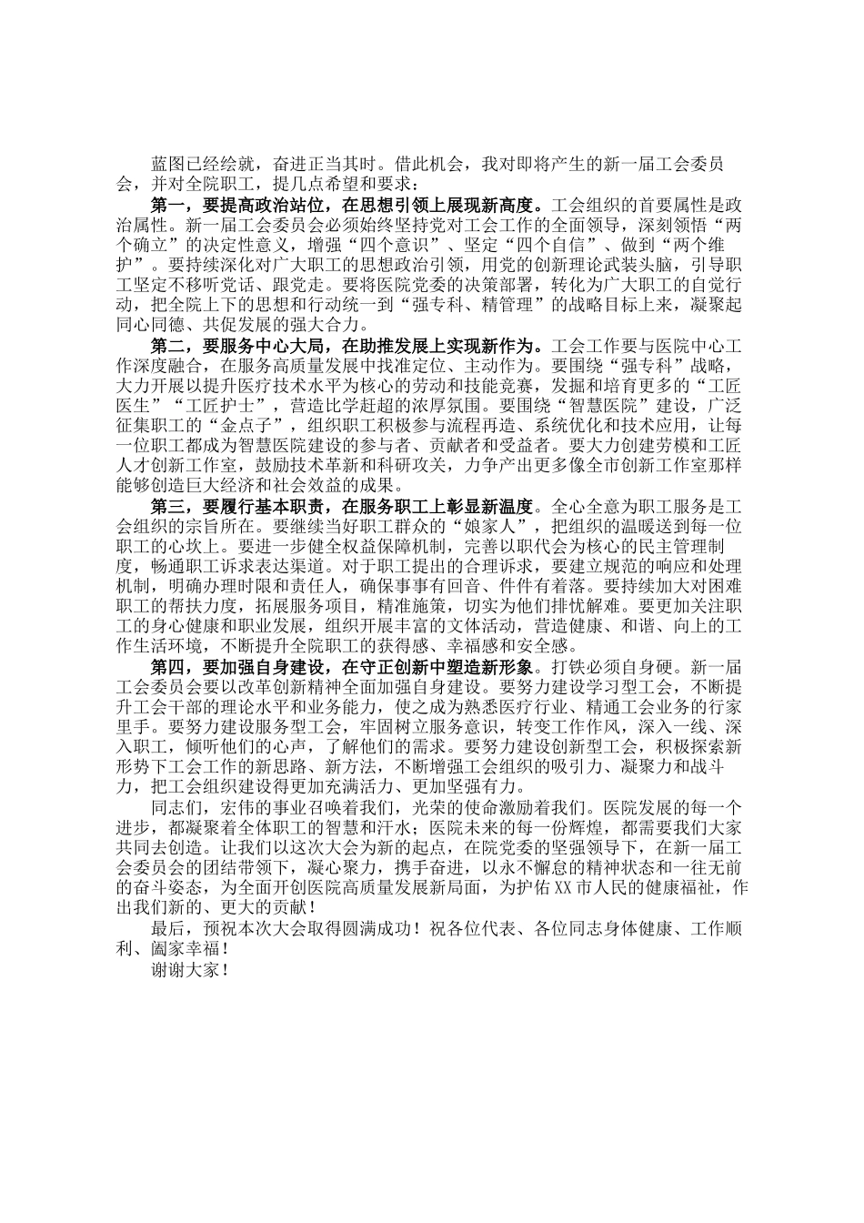 在市医院工会第二届会员代表大会上的讲话_第3页