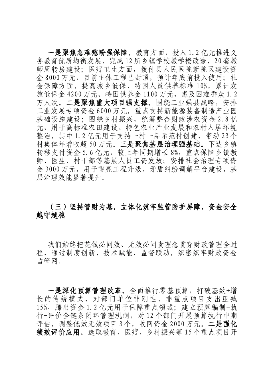 县财政局工作情况汇报_第3页