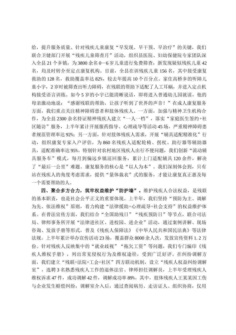 县残疾人联合会2025年上半年工作总结_第3页
