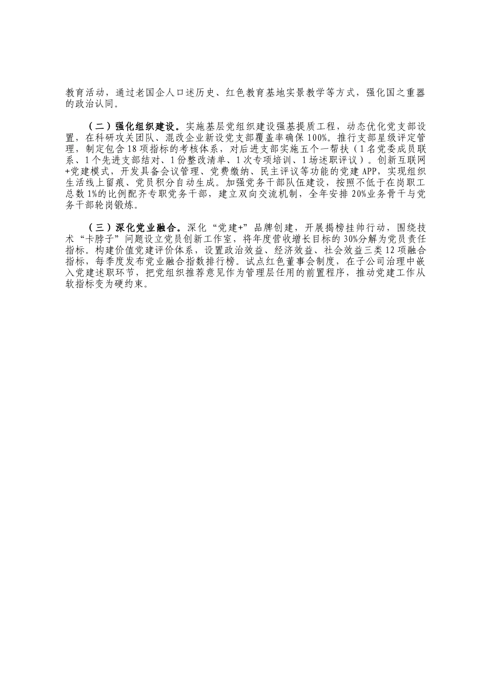国有企业党委关于2025年上半年党建工作情况的报告_第3页