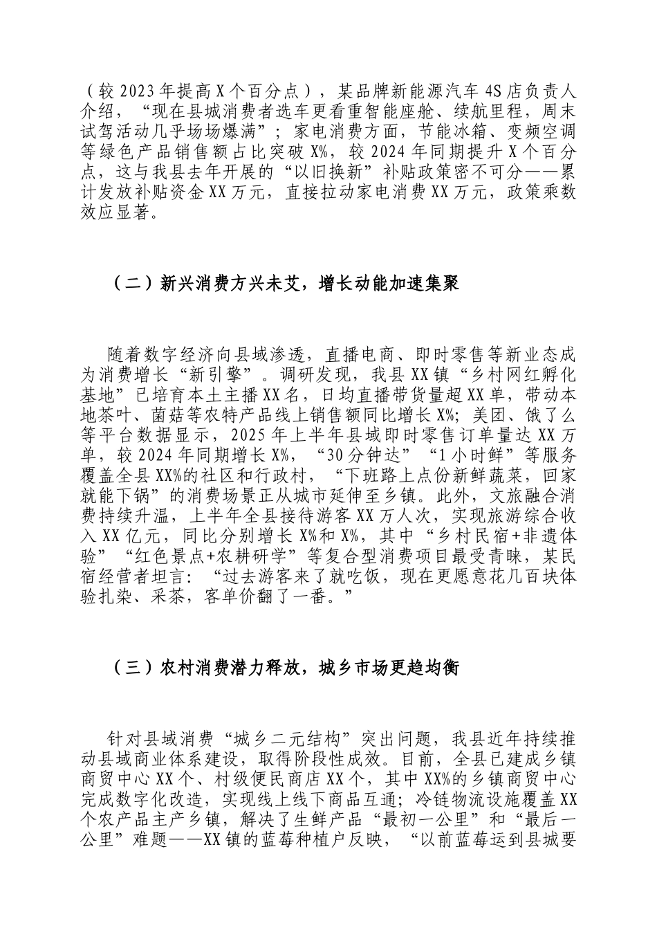 县发改局关于2025年增强内需主动力和稳定锚作用的调研报告_第2页