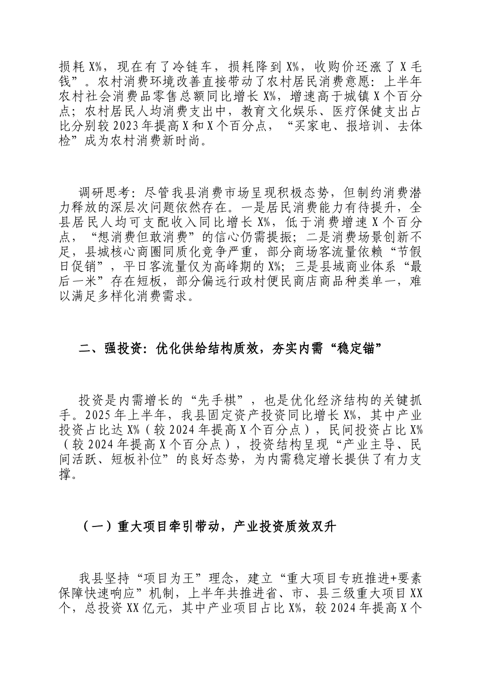 县发改局关于2025年增强内需主动力和稳定锚作用的调研报告_第3页