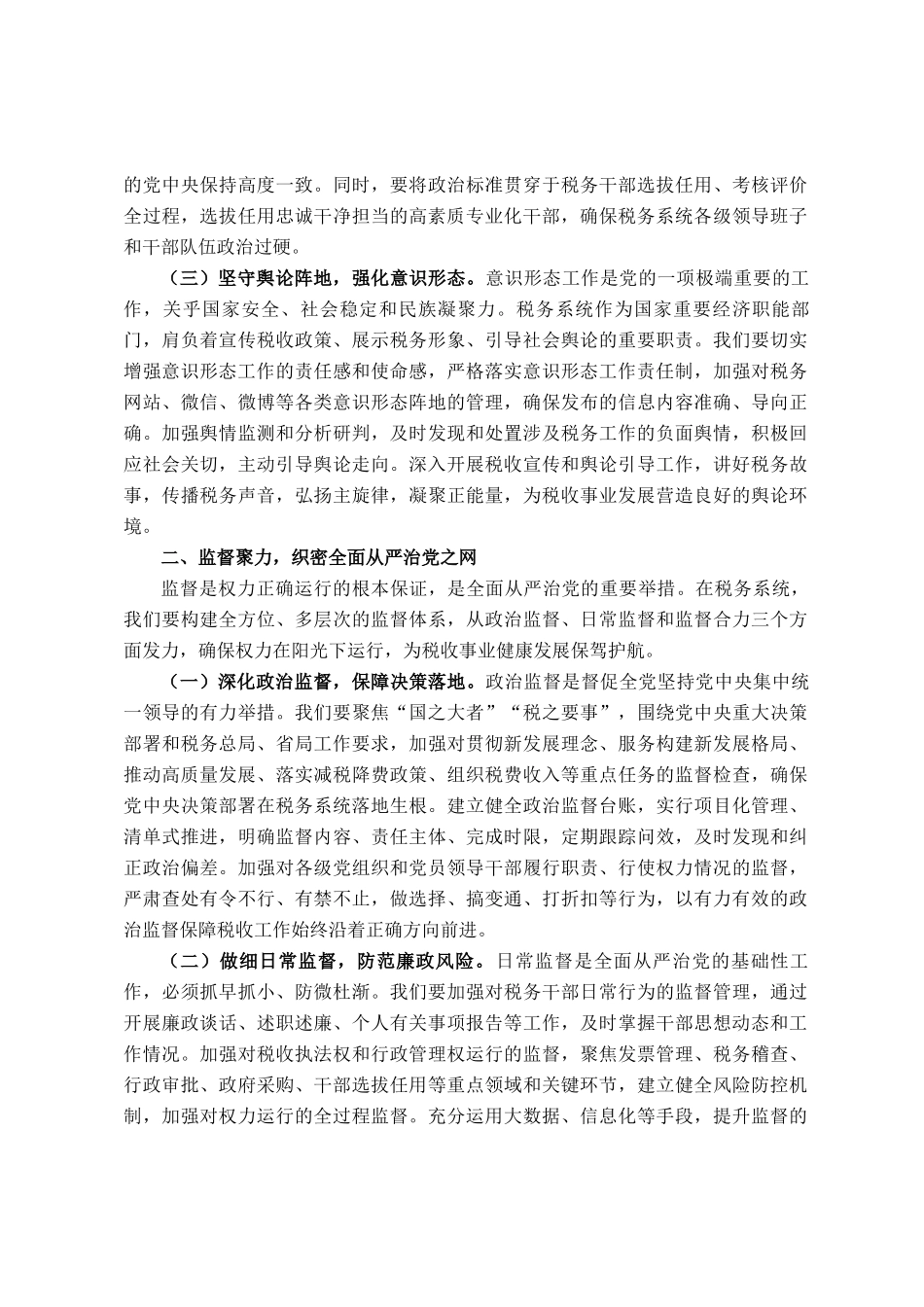 在税务系统全面从严治党工作会议上的讲话_第2页