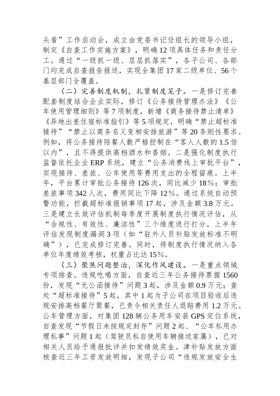 国有企业党委关于开展作风建设专题“回头看”自查情况报告_第2页