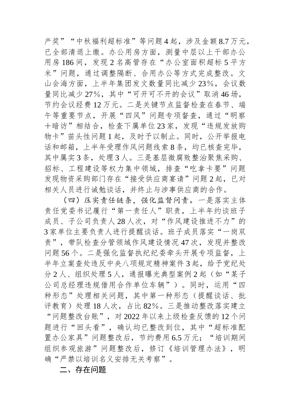 国有企业党委关于开展作风建设专题“回头看”自查情况报告_第3页