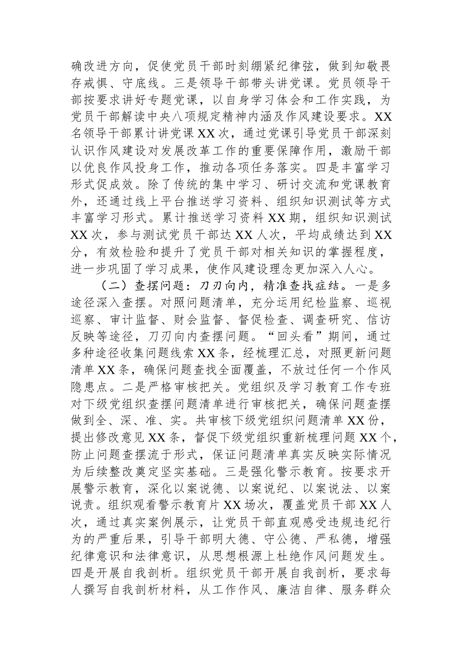 县发改委深入贯彻作风建设专题回头看情况报告_第2页