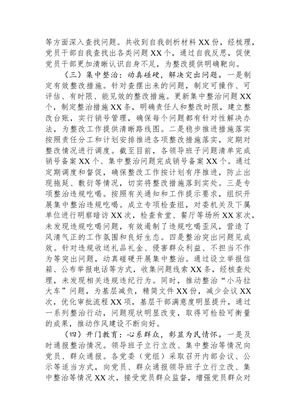 县发改委深入贯彻作风建设专题回头看情况报告_第3页