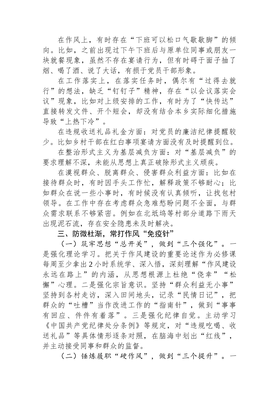 在违反作风建设精神典型案例警示思想交流会上的发言（乡镇）_第2页