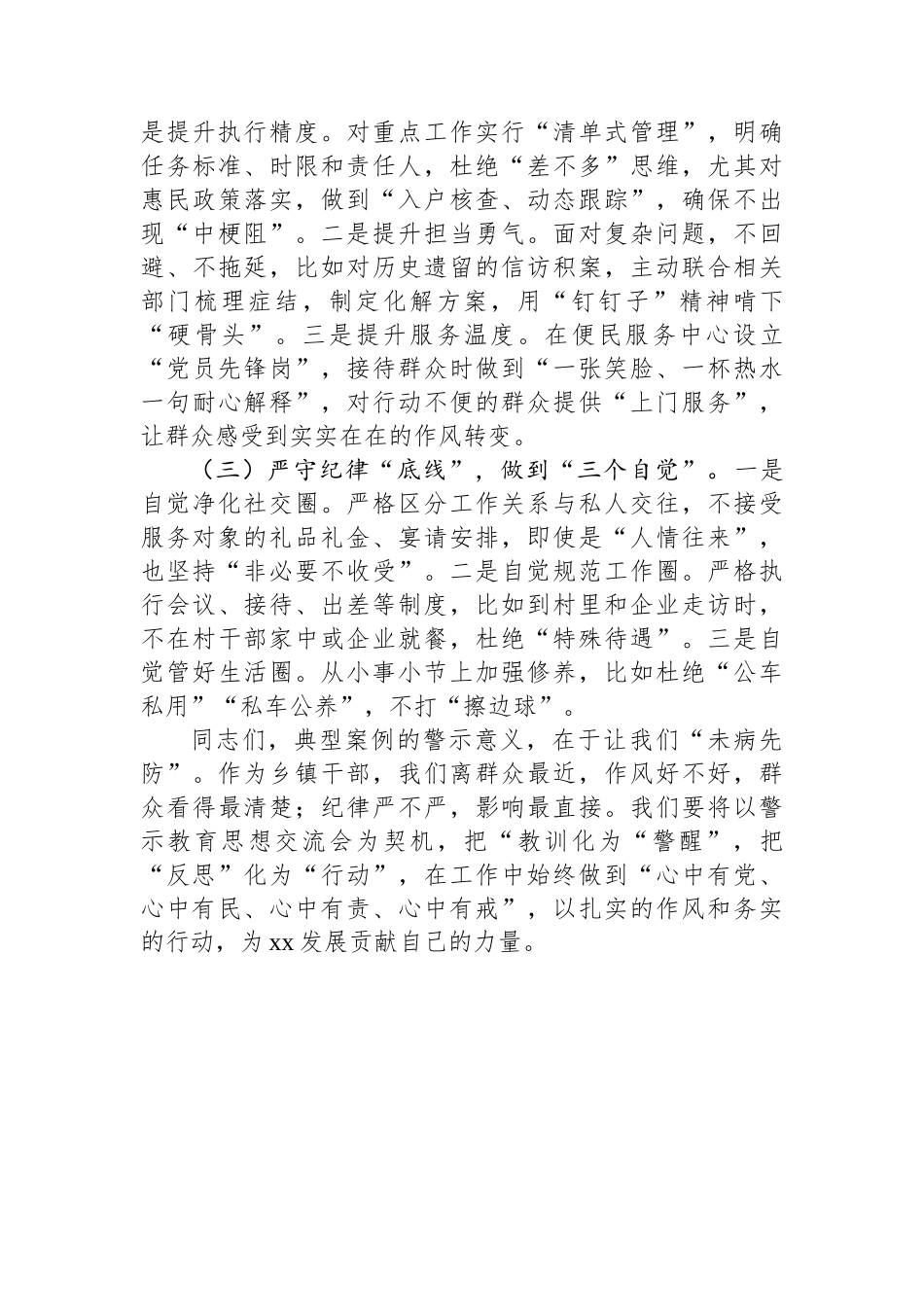在违反作风建设精神典型案例警示思想交流会上的发言（乡镇）_第3页