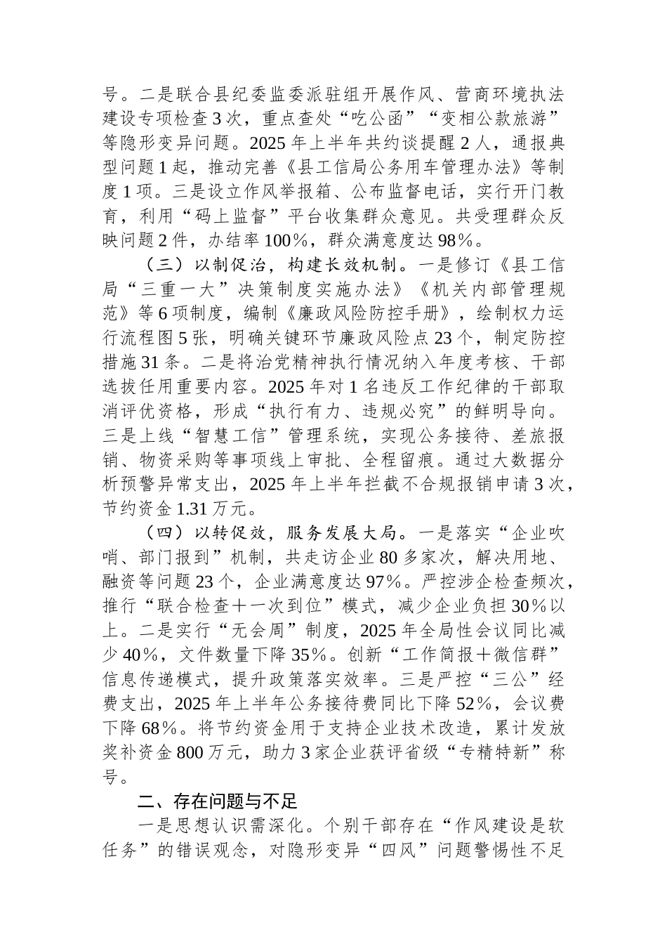 县工信局深入贯彻落实作风建设专题总结报告_第2页