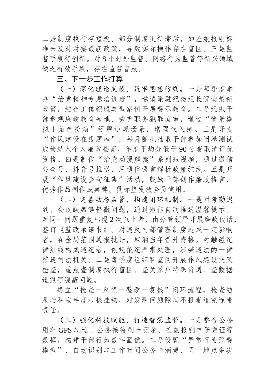县工信局深入贯彻落实作风建设专题总结报告_第3页