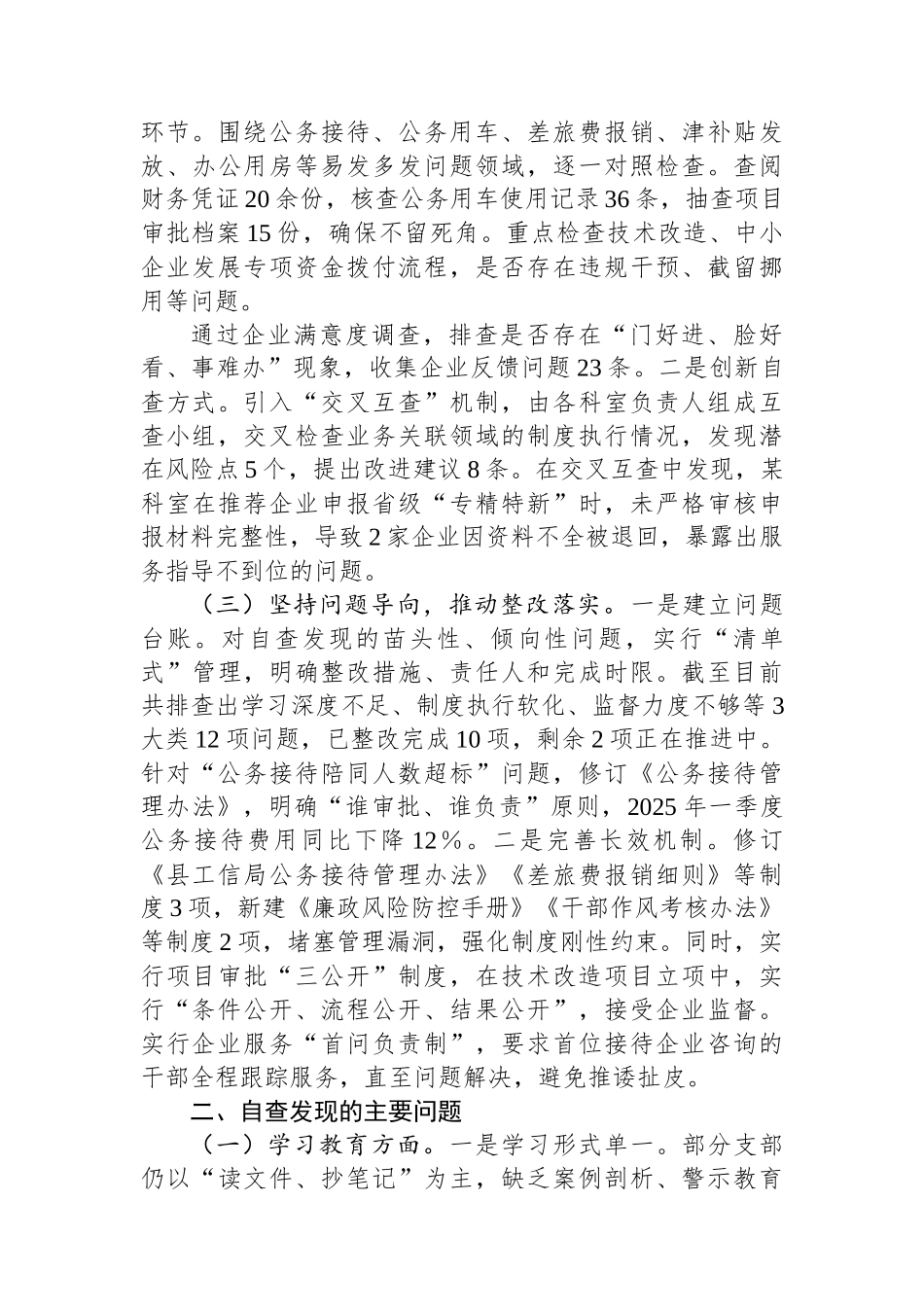 县工信局学习贯彻作风建设专题回头看自查情况报告_第2页