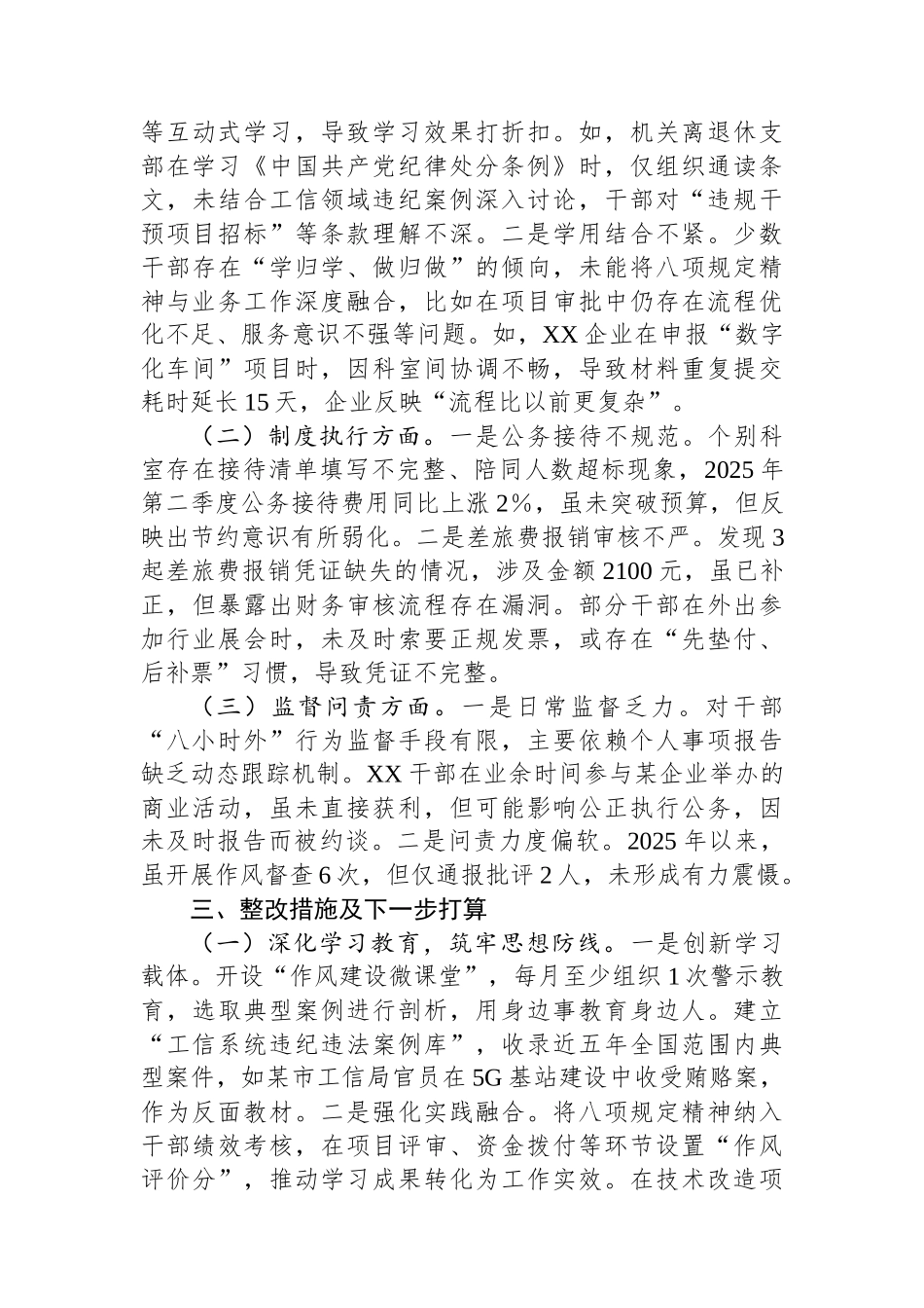 县工信局学习贯彻作风建设专题回头看自查情况报告_第3页