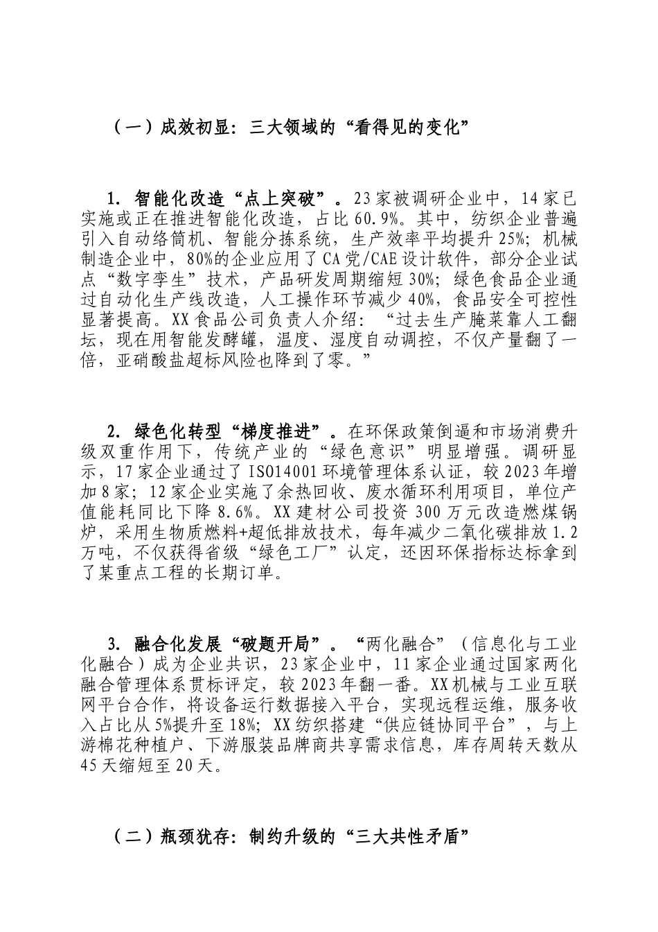 县工业和信息化局关于传统产业改造升级培育新质生产力的调研报告_第3页