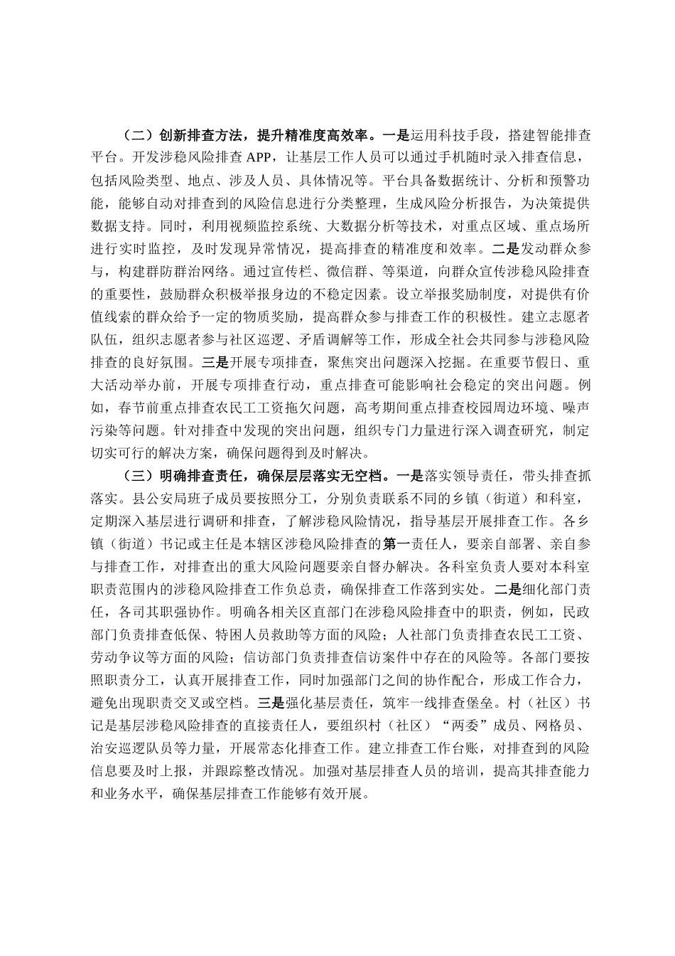 县公安局长在涉稳风险研判会上的讲话_第2页