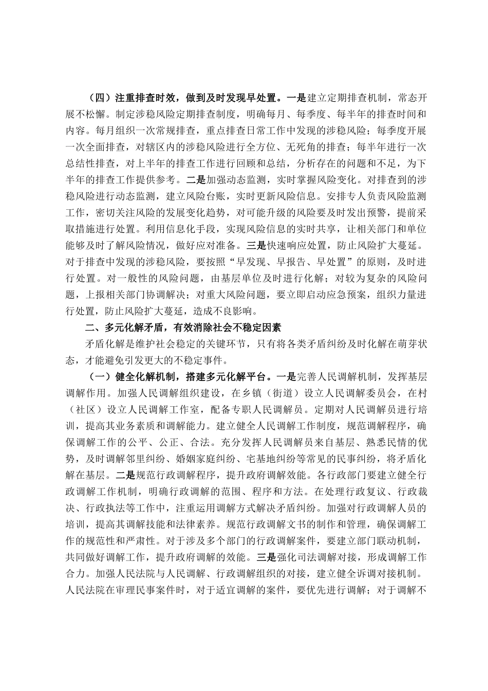 县公安局长在涉稳风险研判会上的讲话_第3页