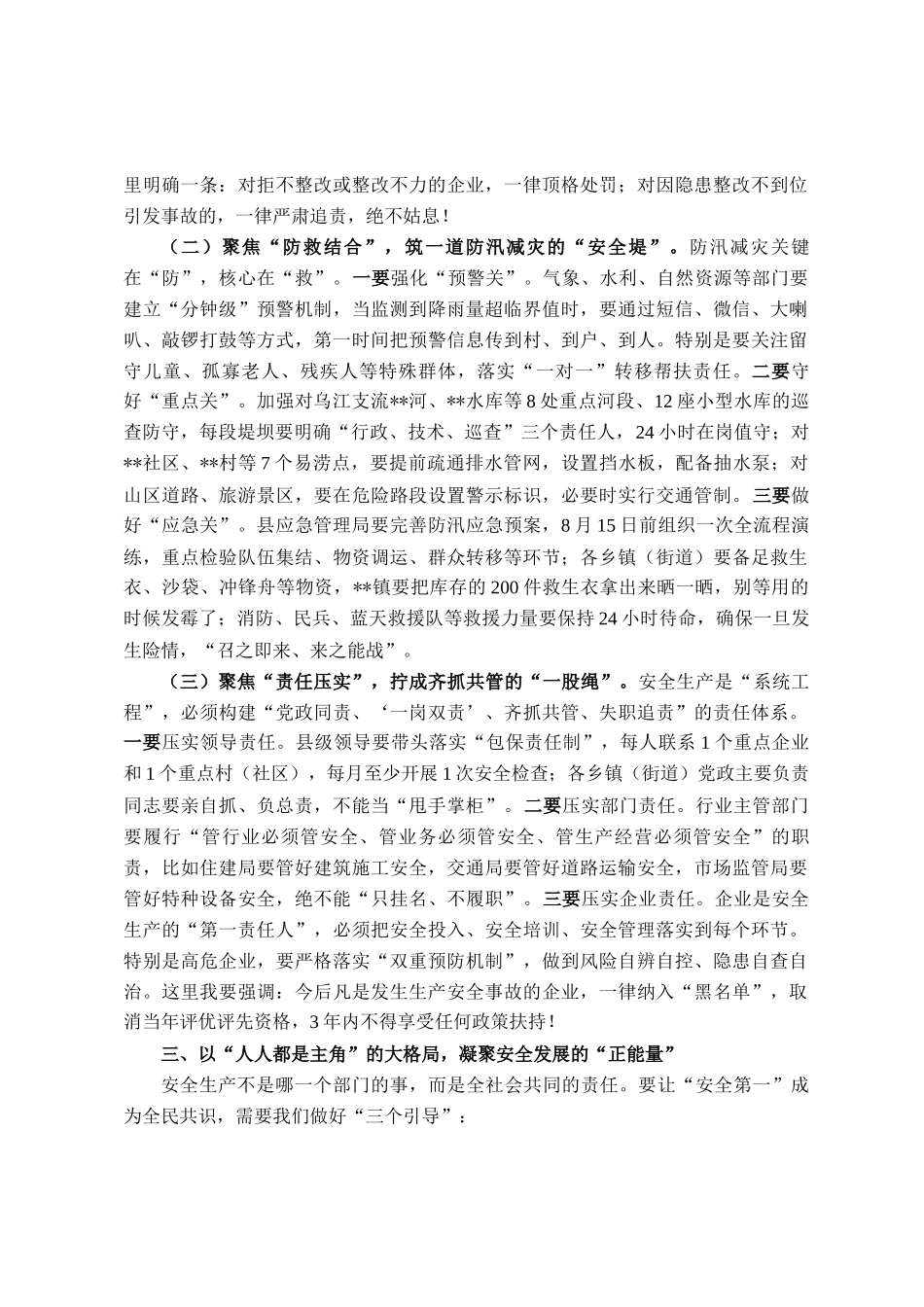 在县安委会2025年第二次全体成员会议、安全生产大检查动员部署暨防汛减灾工作推进会上的讲话_第3页