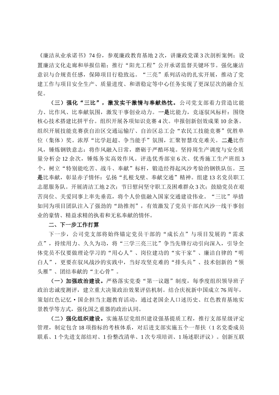 国有企业党支部2025年上半年党建工作情况报告_第2页