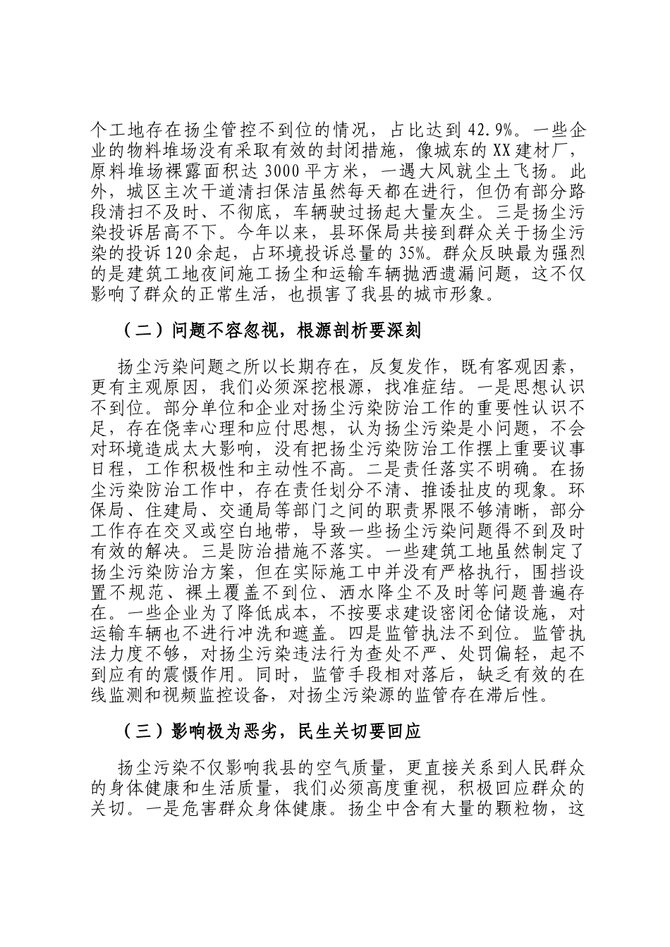 县环保局长在城市扬尘污染防治工作调度会上的讲话_第2页