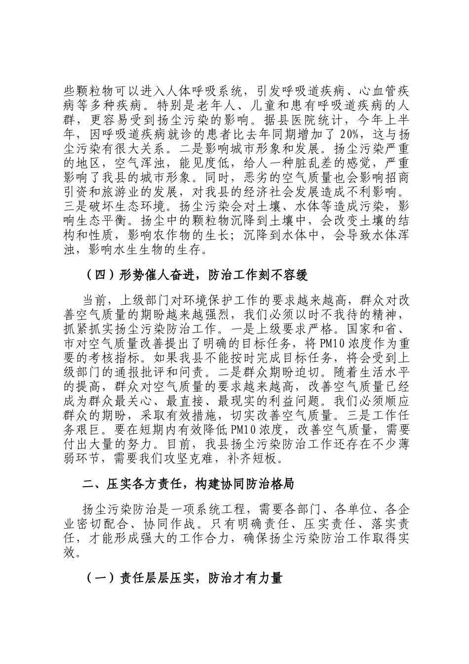 县环保局长在城市扬尘污染防治工作调度会上的讲话_第3页