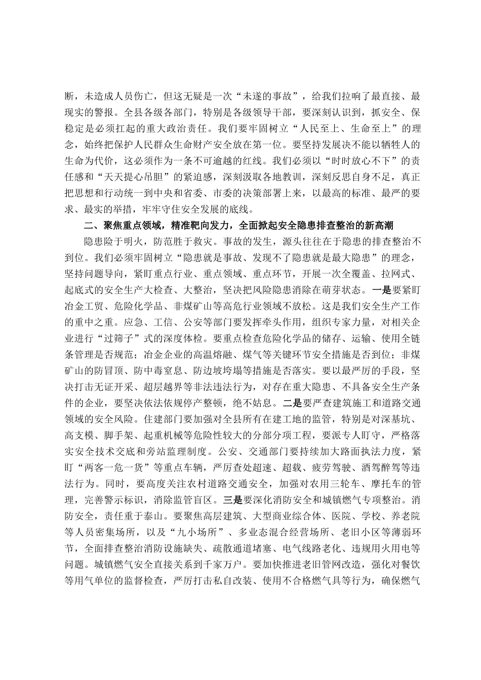 在县安委会2025年第三次全体(扩大)会议暨全县防汛工作会议上的讲话_第2页