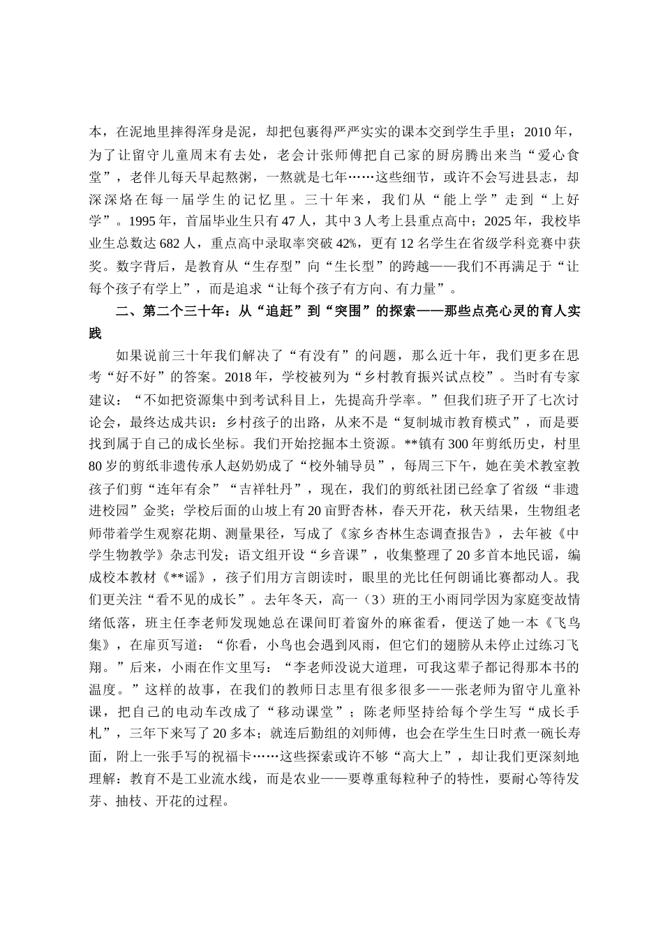 在县初级中学建校30周年庆典暨2025年秋季开学典礼上的讲话_第2页