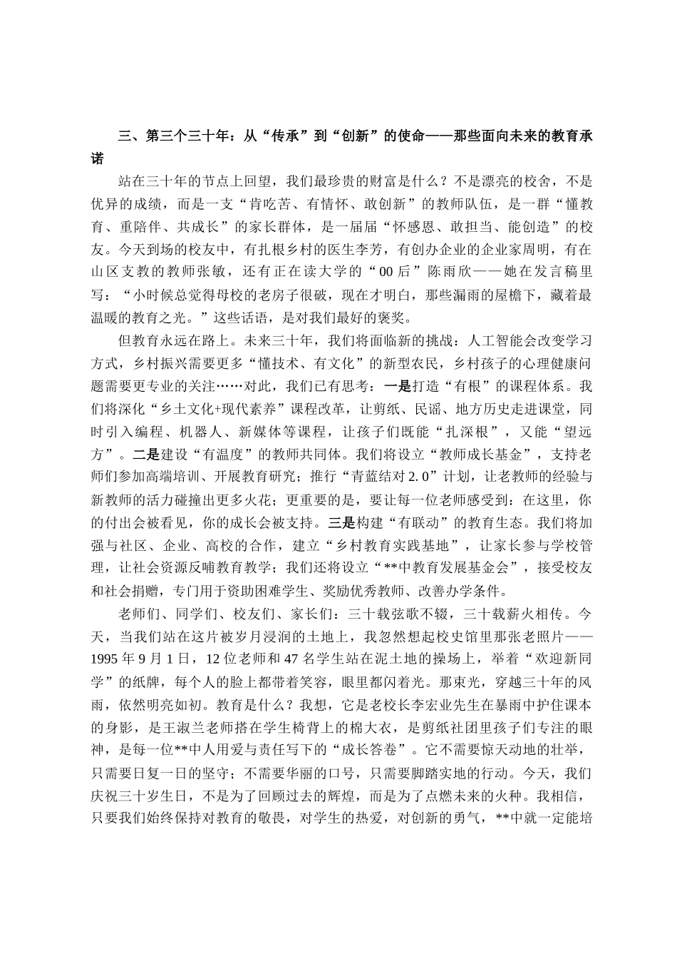 在县初级中学建校30周年庆典暨2025年秋季开学典礼上的讲话_第3页